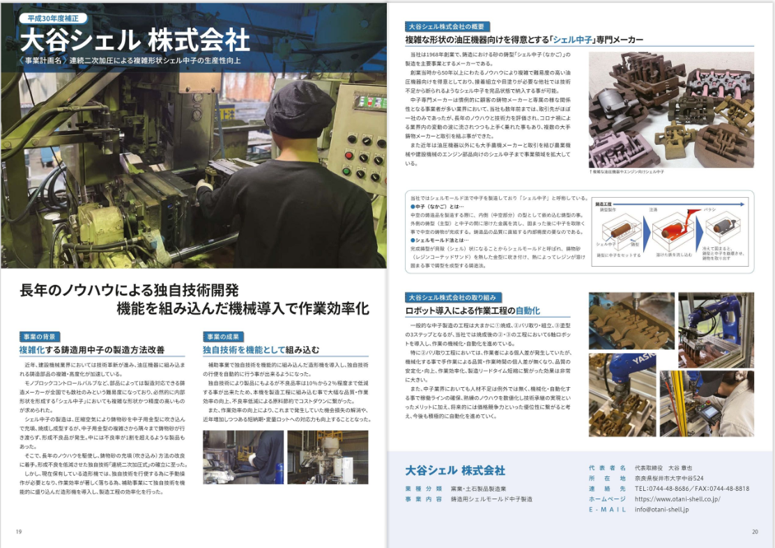 ものづくり補助事業成果事例集に掲載されました